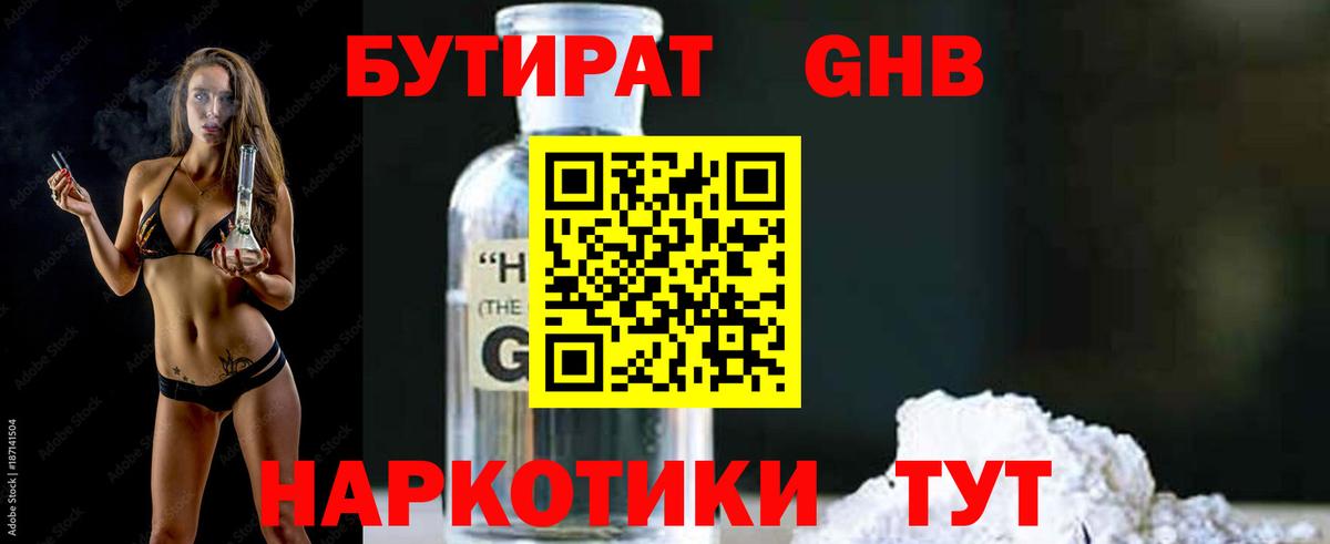 БУТИРАТ  Вход с VPN  Нижний Тагил  Бутират Butirat 