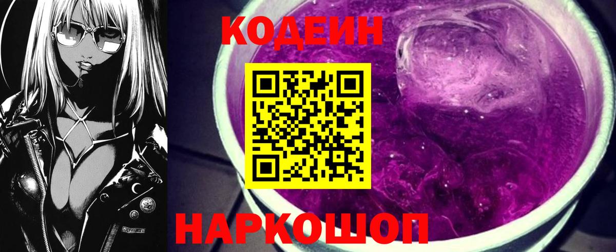 Кодеин напиток Lean (лин) Нижний Тагил