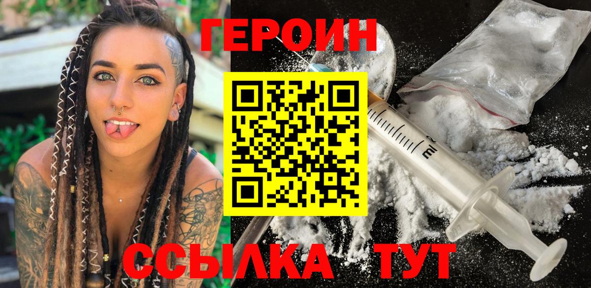 ГЕРОИН герыч  Героин  Нижний Тагил  Вход с VPN 